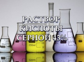 Розчин сірчаної кислоти 43%