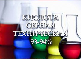 Кислота сірчана технічна 93-94% 